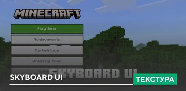 Текстуры: Skyboard UI