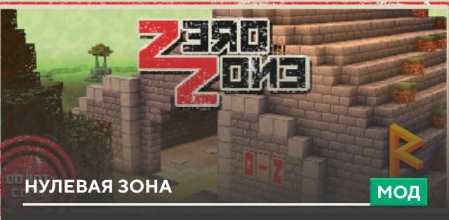 Мод Zero Zone для Minecraft