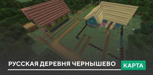 Карта: Русская Деревня Чернышево