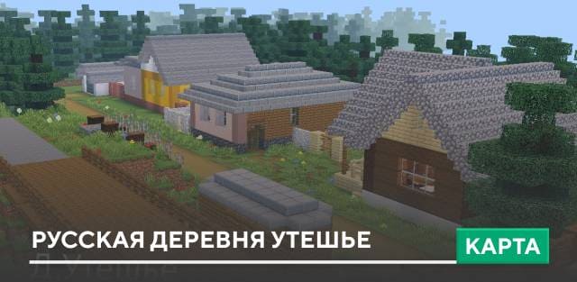 Карта: Русская деревня Утешье