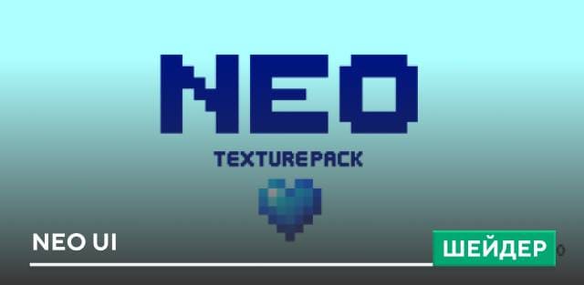 Шейдеры: Neo UI