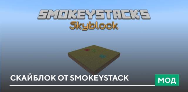 Мод: Скайблок от SmokeyStack