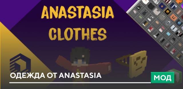 Мод: Одежда от Anastasia