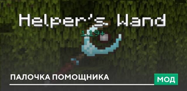 Скачать моды на Инструменты для Minecraft на Android