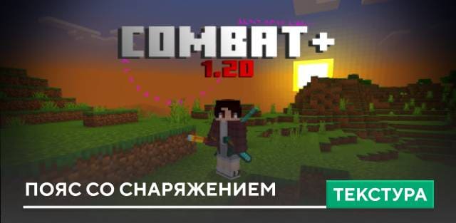 Текстуры: Пояс со снаряжением