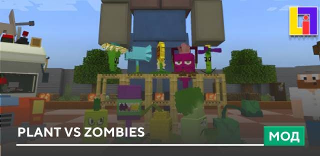 Мод: Plant Vs Zombies