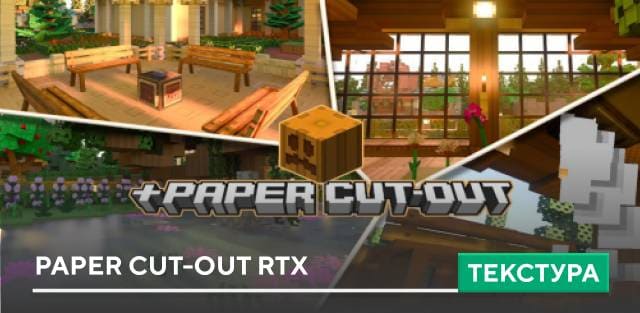 Текстуры: Paper Cut-Out RTX