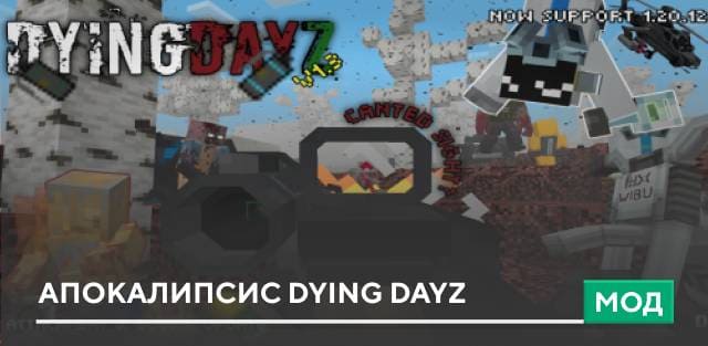 Мод: Апокалипсис Dying DayZ