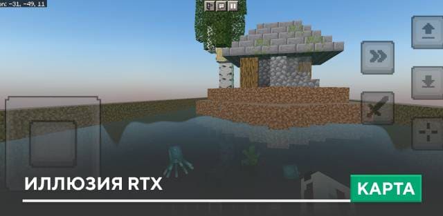 Карта: Иллюзия RTX