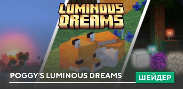 Шейдеры: Poggy's Luminous Dreams