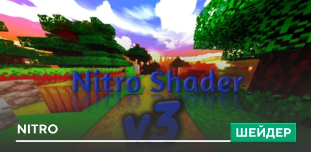 Шейдеры: Nitro