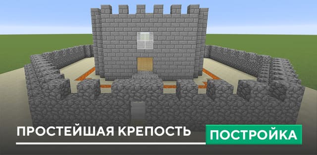 Как сделать замок в игре Minecraft - wikiHow