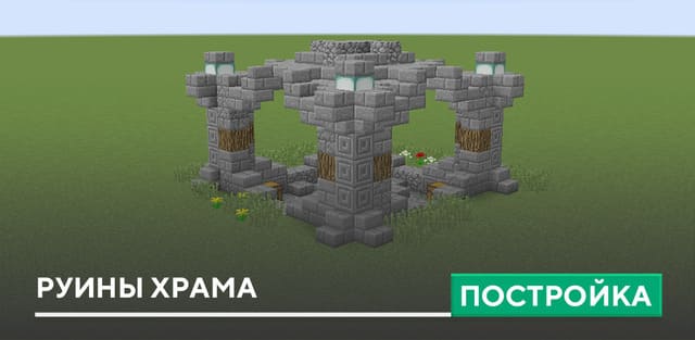 Схема постройки | Создание Minecraft модов