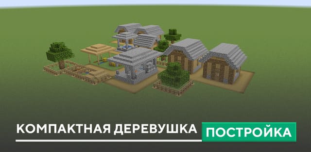 Постройка домов для деревенских жителей — Minecraft Wiki