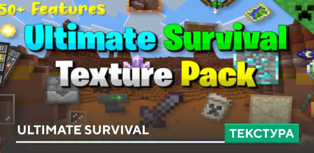 Текстуры: Ultimate Survival