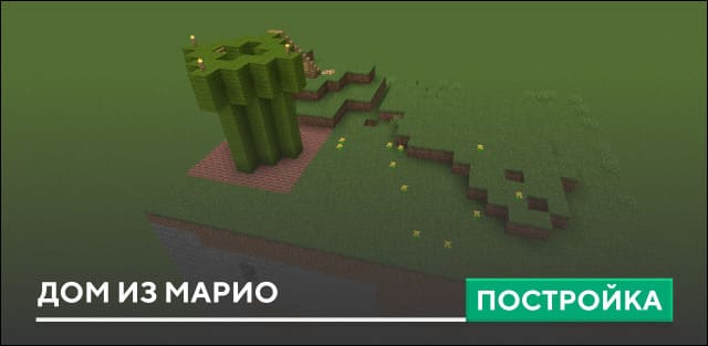 Lego set , инструкция по сборке Лего набора , Minecraft. Грибной дом