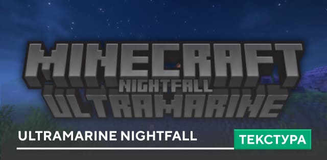Текстуры: Ultramarine Nightfall