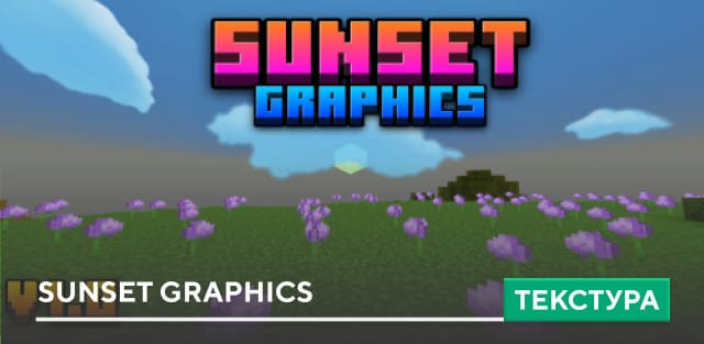Текстуры: Sunset Graphics