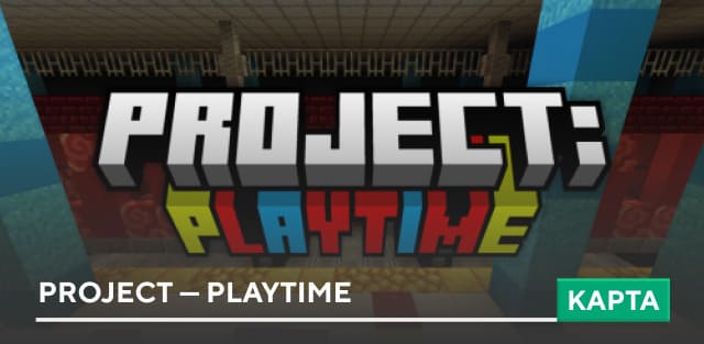 Карта: Project — Playtime