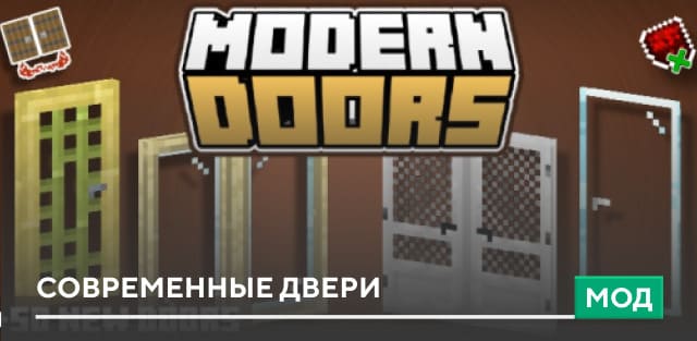 Мод: Современные Двери