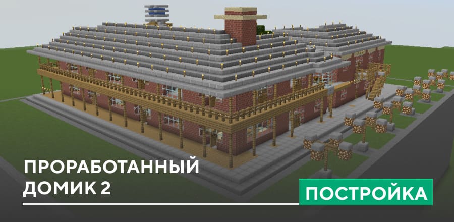 Как заприватить различные объекты в Minecraft