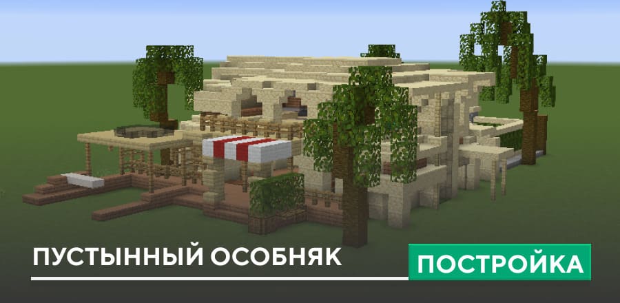 Строительство — Minecraft Wiki