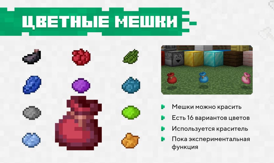 Цветные мешки