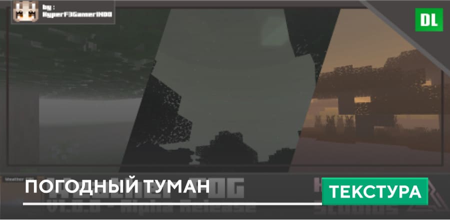 Текстуры: Погодный туман