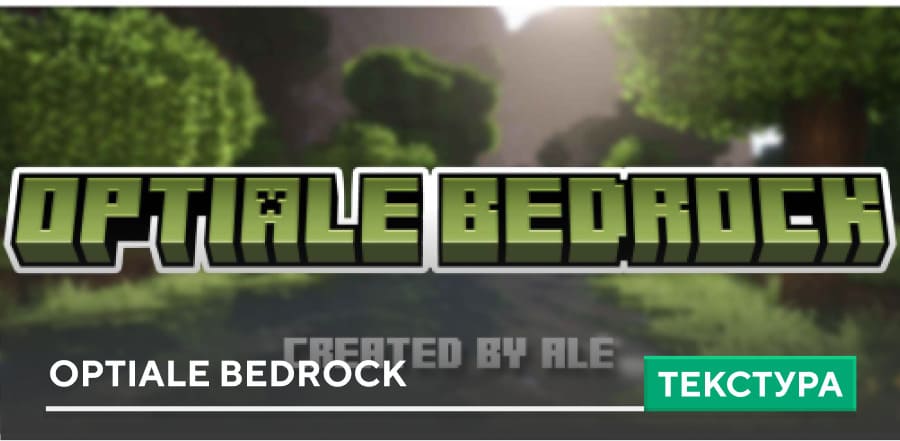 Текстуры: OptiAle Bedrock