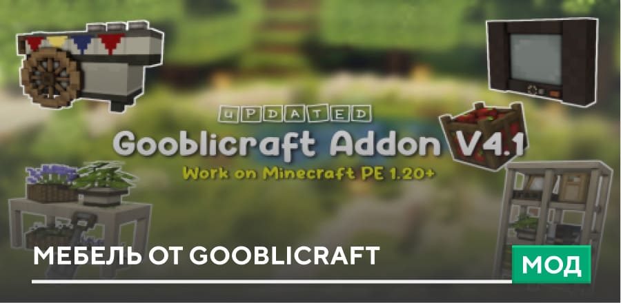 Мод: Мебель от Gooblicraft