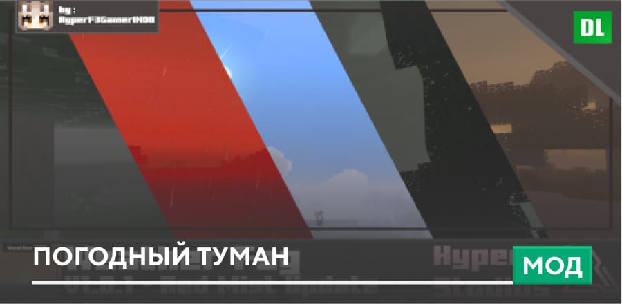 Текстуры: Погодный туман