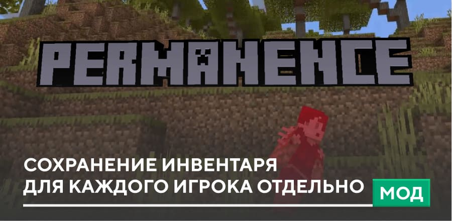 Мод: Сохранение инвентаря для каждого игрока отдельно