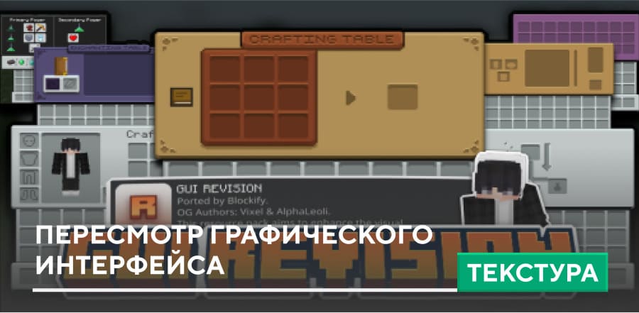 Текстуры: Пересмотр графического интерфейса