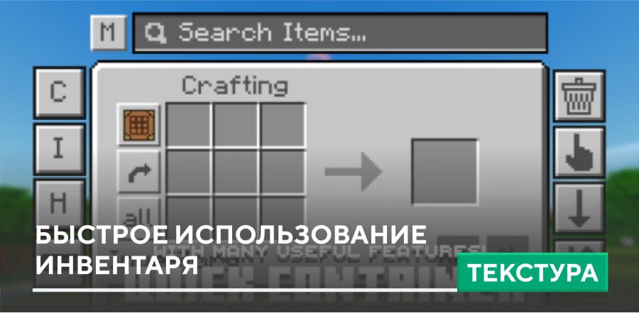 Текстуры: Быстрое использование инвентаря