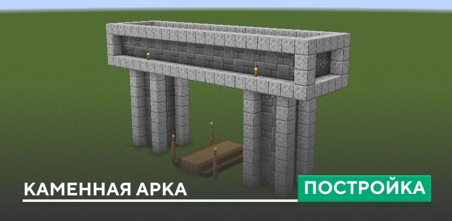 Постройка: Каменная арка