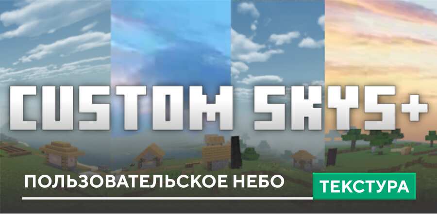 Текстуры: Пользовательское небо