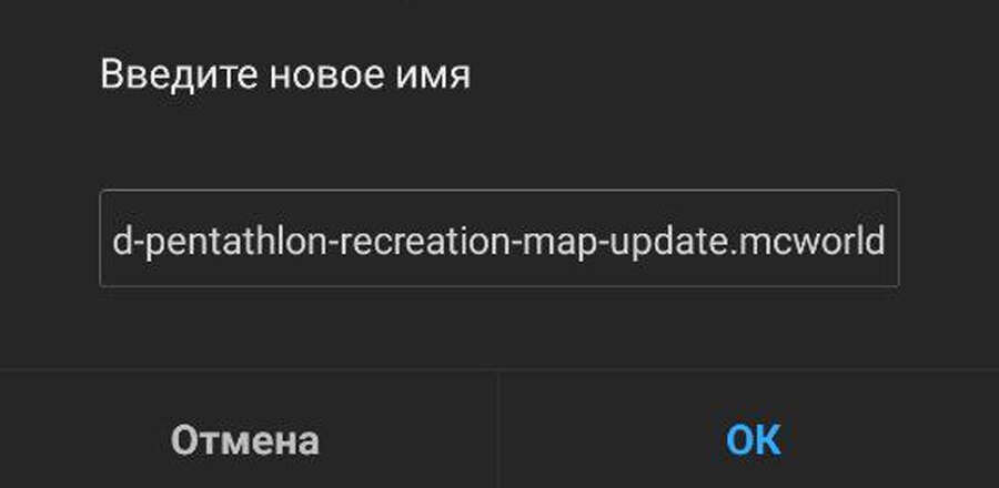 Переименовывание файла на mcworld