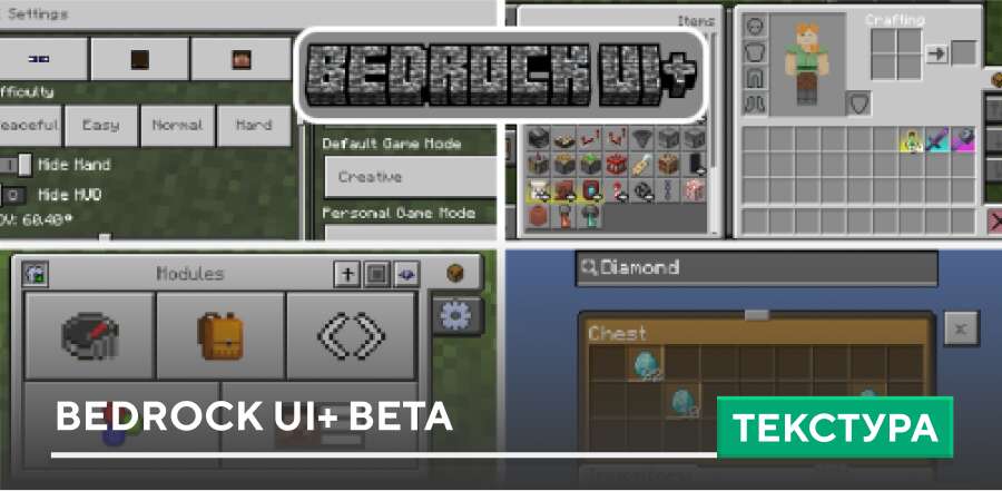 Текстуры: Bedrock UI+ Beta