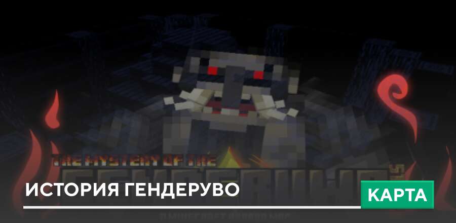 Карта: История Гендеруво