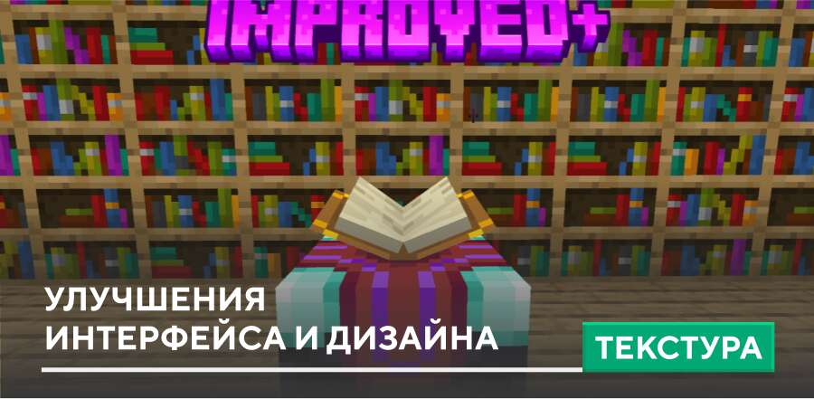 Текстуры: Улучшения интерфейса и дизайна