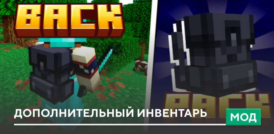 Мод: Дополнительный инвентарь