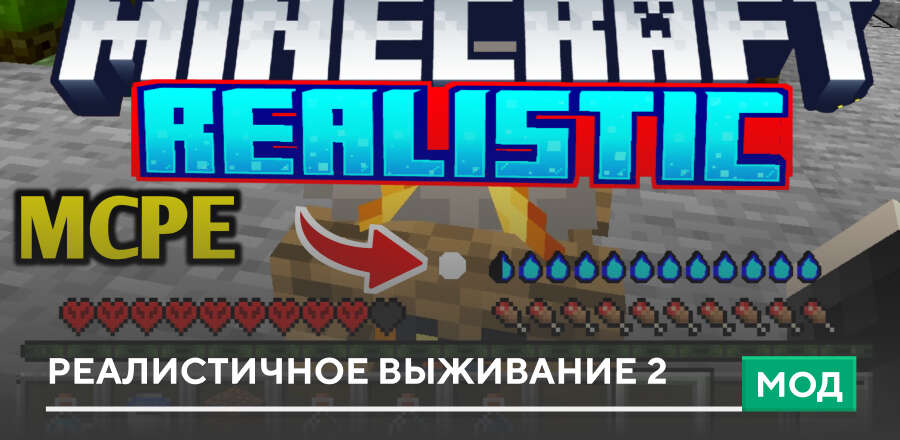 Мод: Реалистичное выживание 2