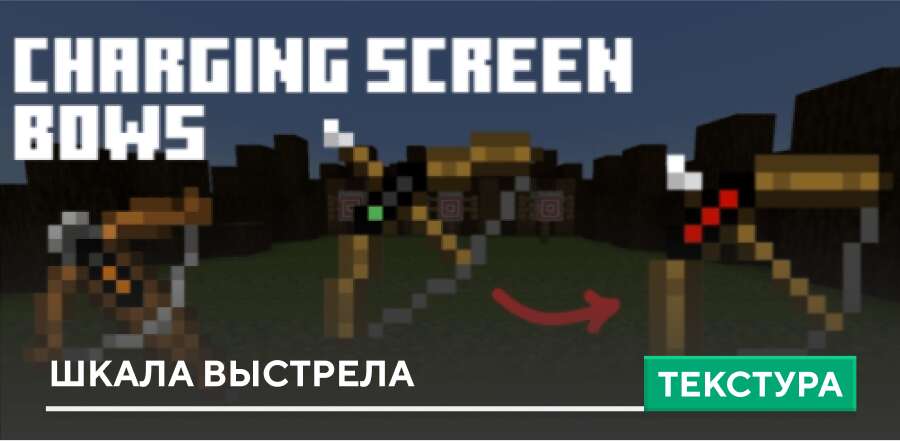 Текстуры: Шкала выстрела