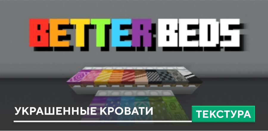 Текстуры: Украшенные кровати