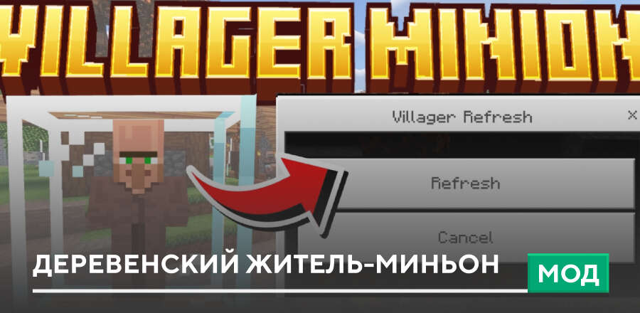 Мод: Деревенский житель-миньон