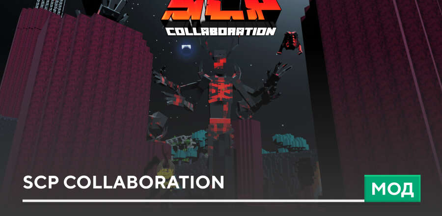 Мод: SCP Collaboration