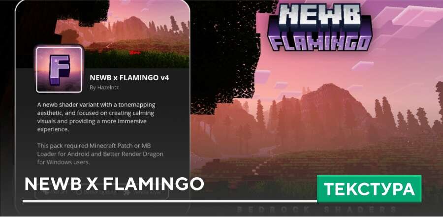 Текстуры: NEWB x FLAMINGO