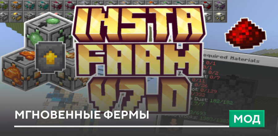 Мод: Мгновенные фермы