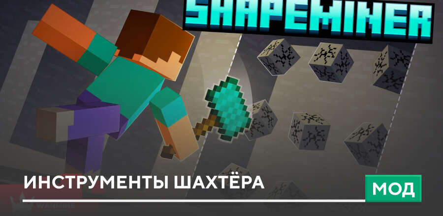 Мод: Инструменты шахтёра