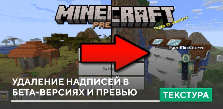 Текстуры: Удаление надписей в бета-версиях и превью